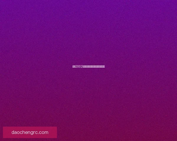 拳皇2002二阶堂红丸：巅峰对决，热血重现